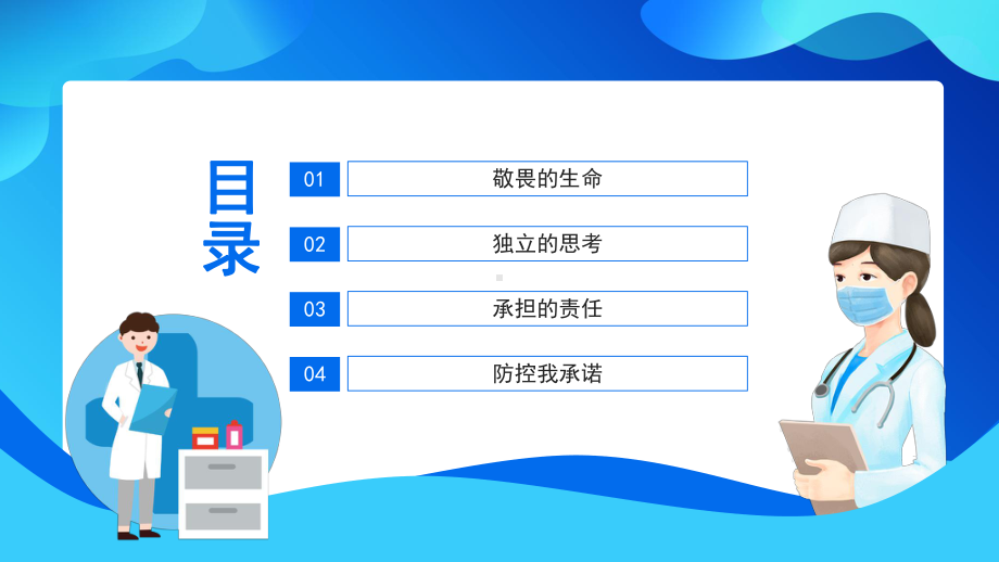 疫情防控从我做起疫情防控知识普及PPT课件（带内容）.ppt_第2页