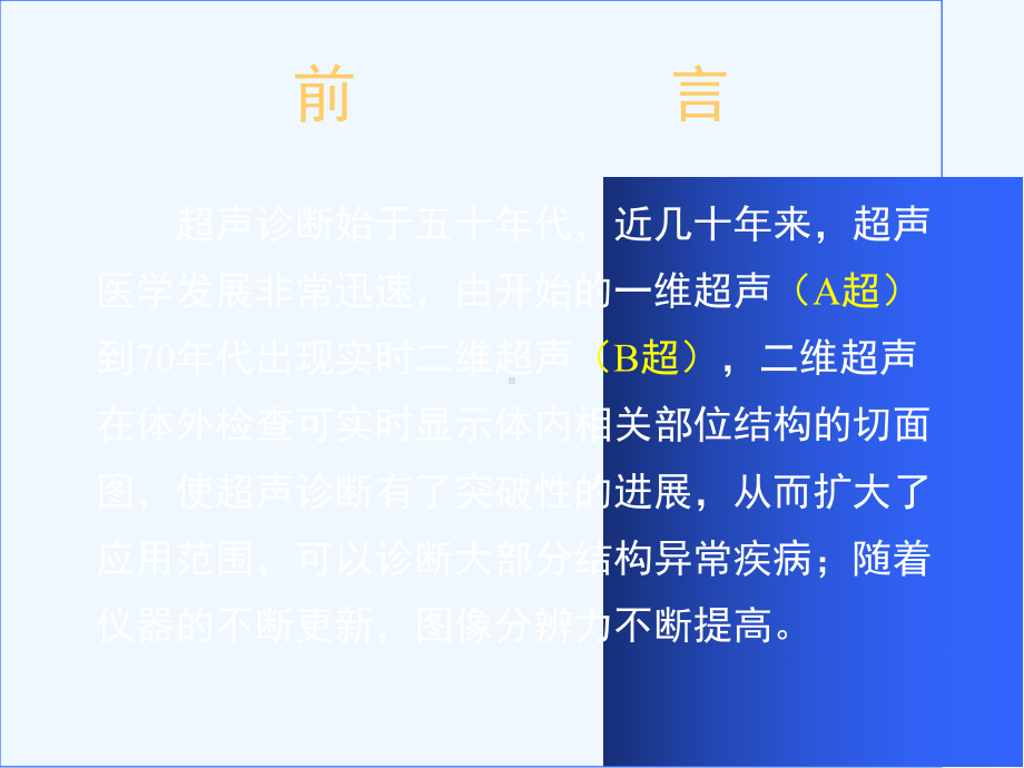 胎儿脐动脉及大脑中动脉血流动力学课件.ppt_第2页