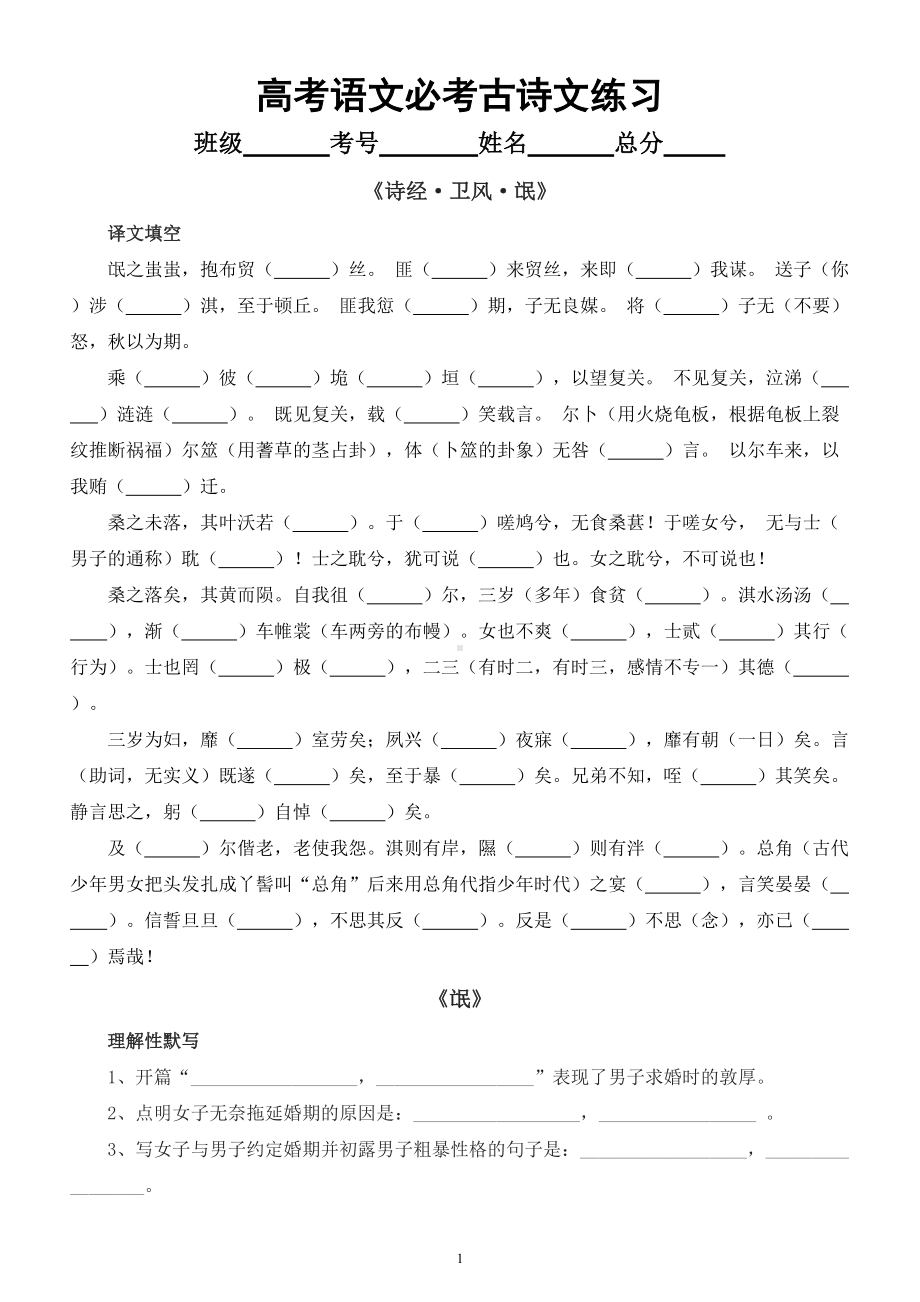 高中语文高考必考古诗文练习（一）（附参考答案）.doc_第1页