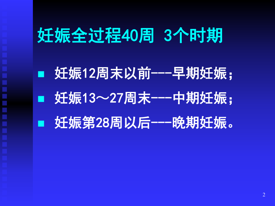 第四章 妊娠诊断(课件）.ppt_第2页