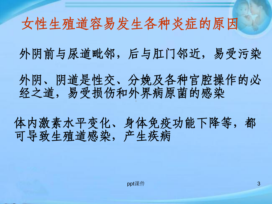 盆腔炎性疾病及生殖器结核-ppt课件.ppt_第3页