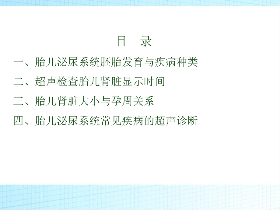 胎儿泌尿系统畸形超声诊断PPT课件.ppt_第2页