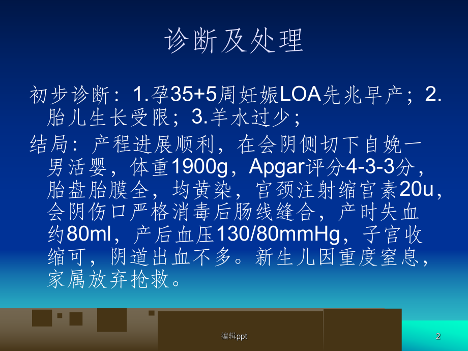 胎儿生长受限的诊疗课件.ppt_第2页