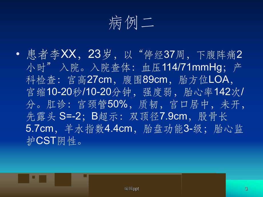 胎儿生长受限的诊疗课件.ppt_第3页