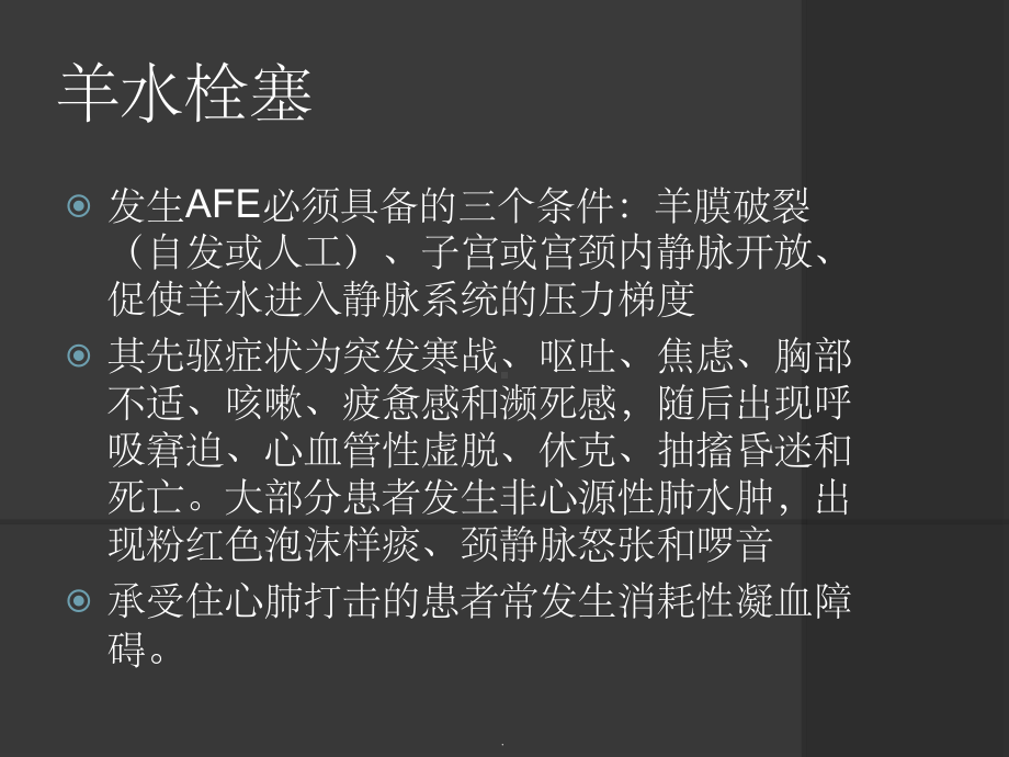 羊水栓塞指南专家共识课件.ppt_第2页