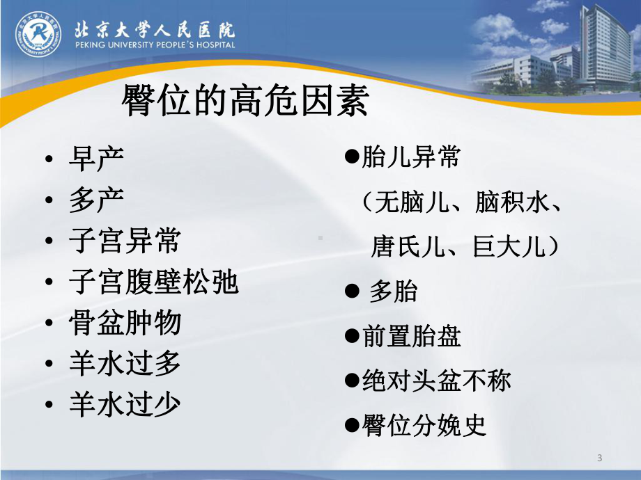 臀位分娩-课件.ppt_第3页