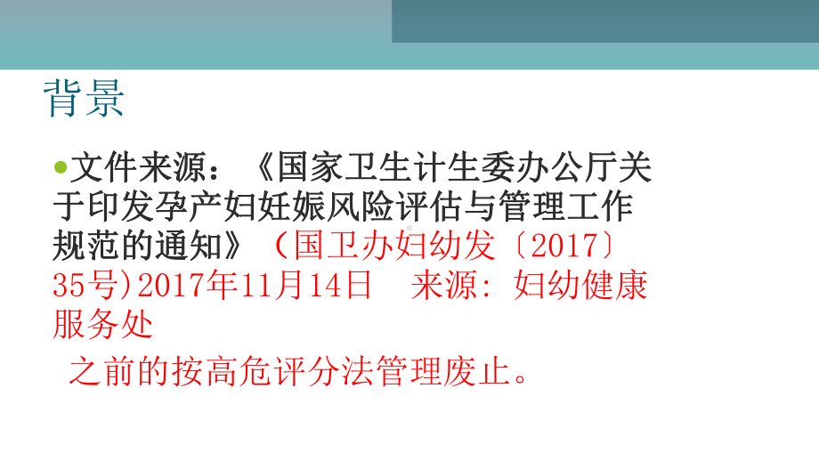 高危妊娠管理规范完整版本课件.ppt_第2页