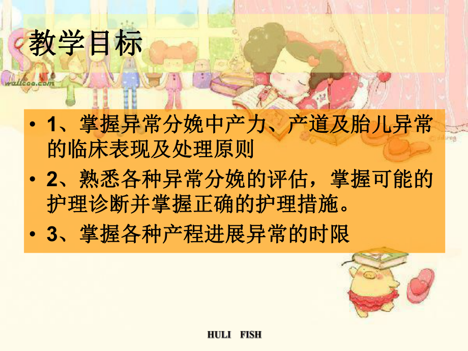 第七章 异常分娩妇女的护理.ppt课件.ppt_第2页