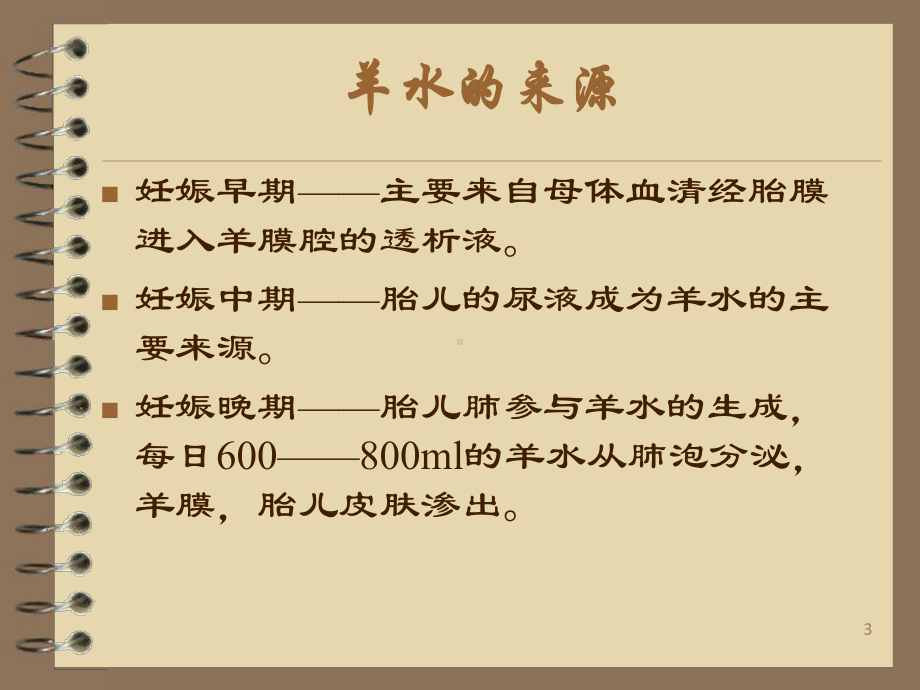 羊水量异常的护理PPT课件.ppt_第3页