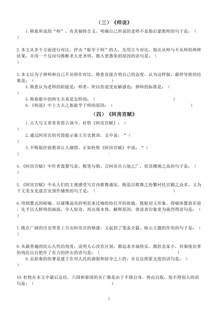 高中语文高考情景式默写练习（共14篇附参考答案）.doc_第2页