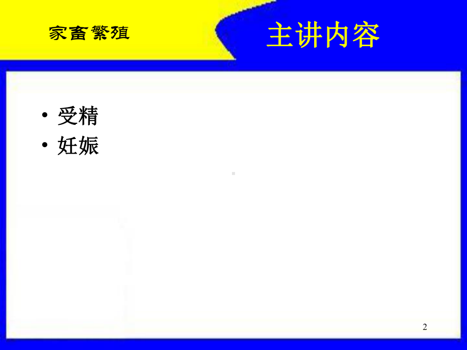 第五章 受精、妊娠与妊娠诊断课件.ppt_第2页