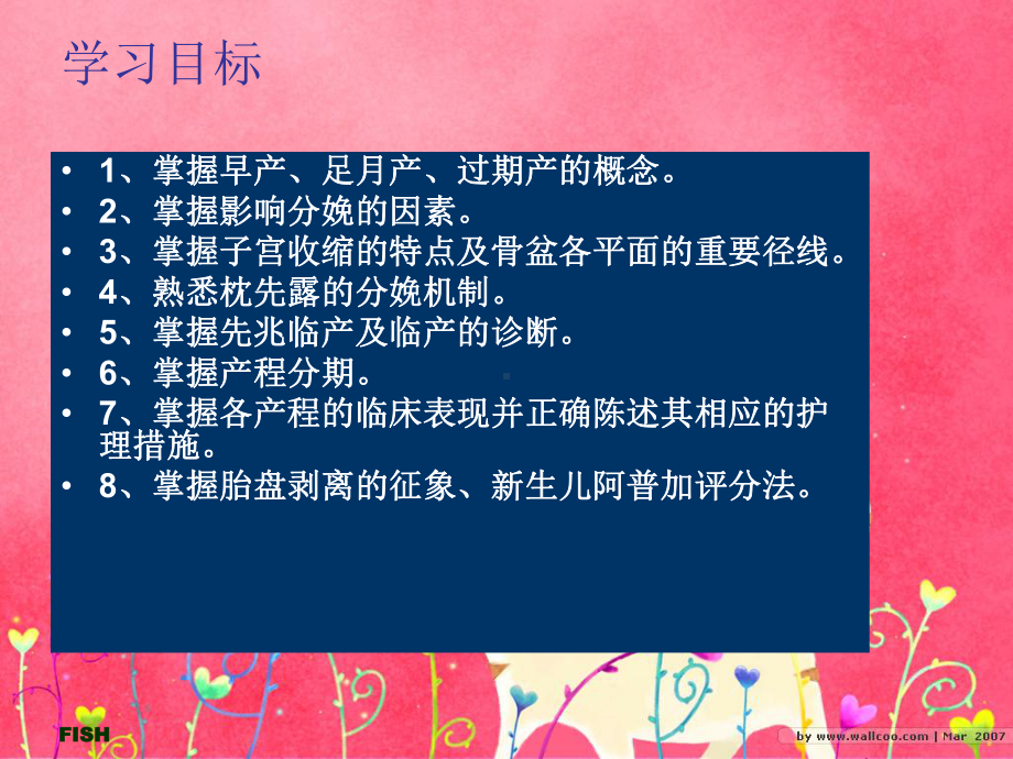 第三章分娩期妇女的护理.ppt课件.ppt_第3页