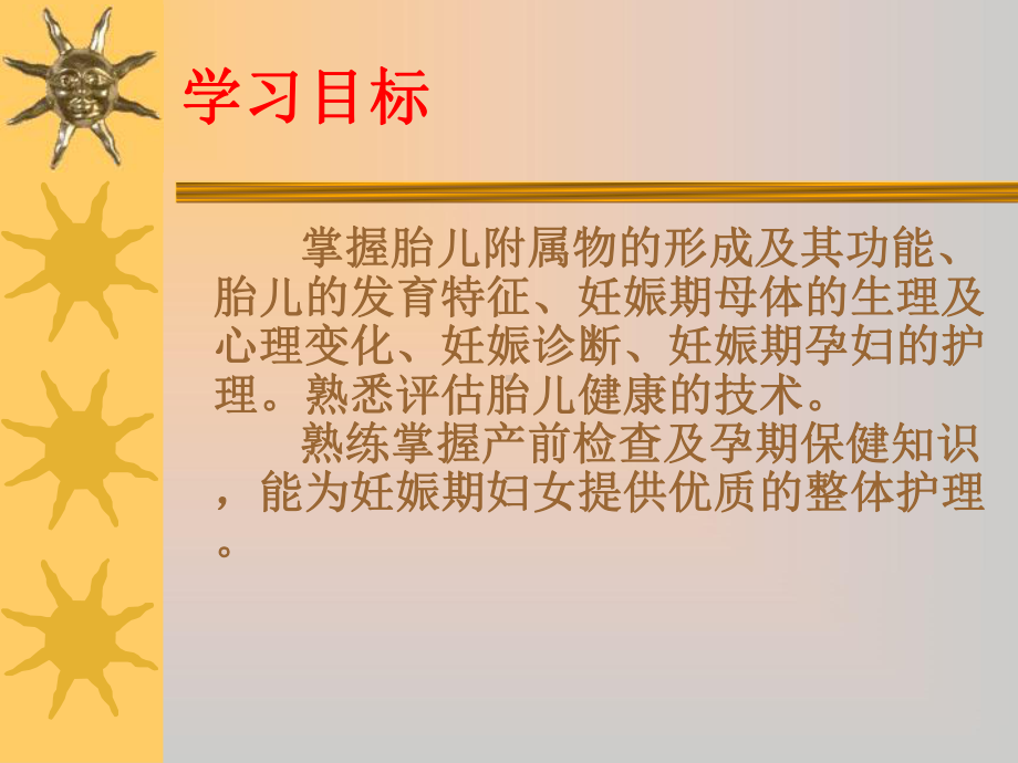 第七章 正常分娩期妇女的护理.ppt课件.ppt_第2页