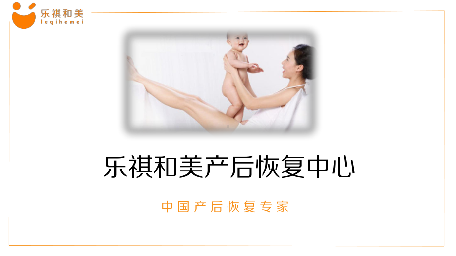 简洁产后恢复中心模板课件.pptx_第1页