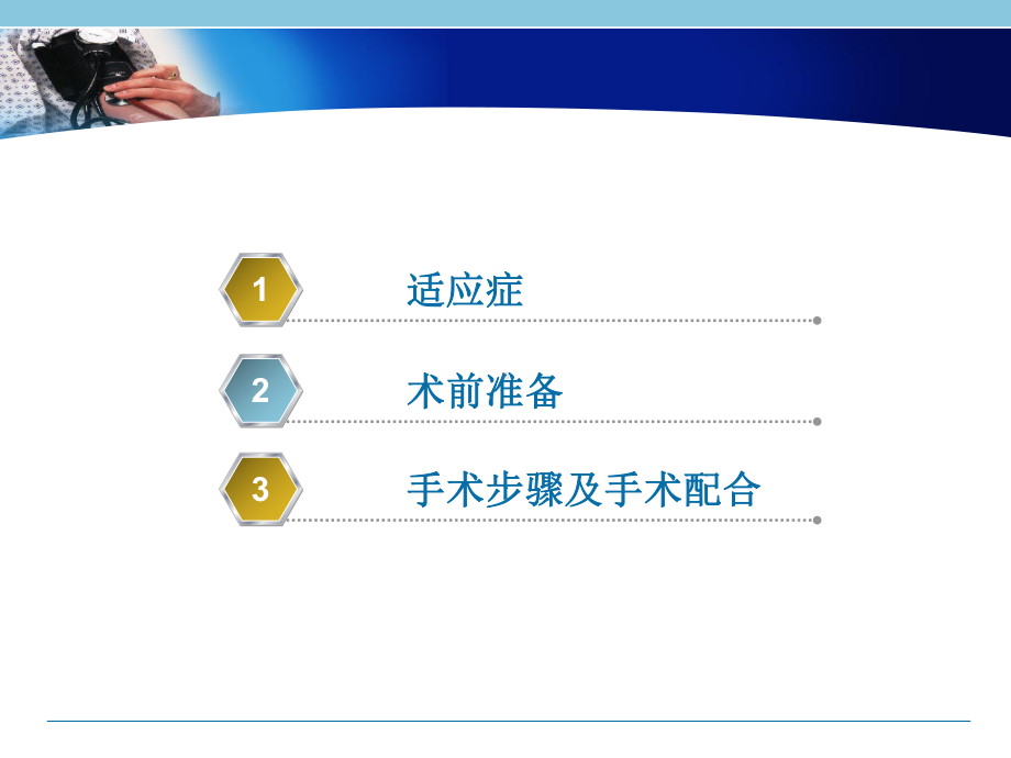 腹式子宫全切术PPT课件.ppt_第2页