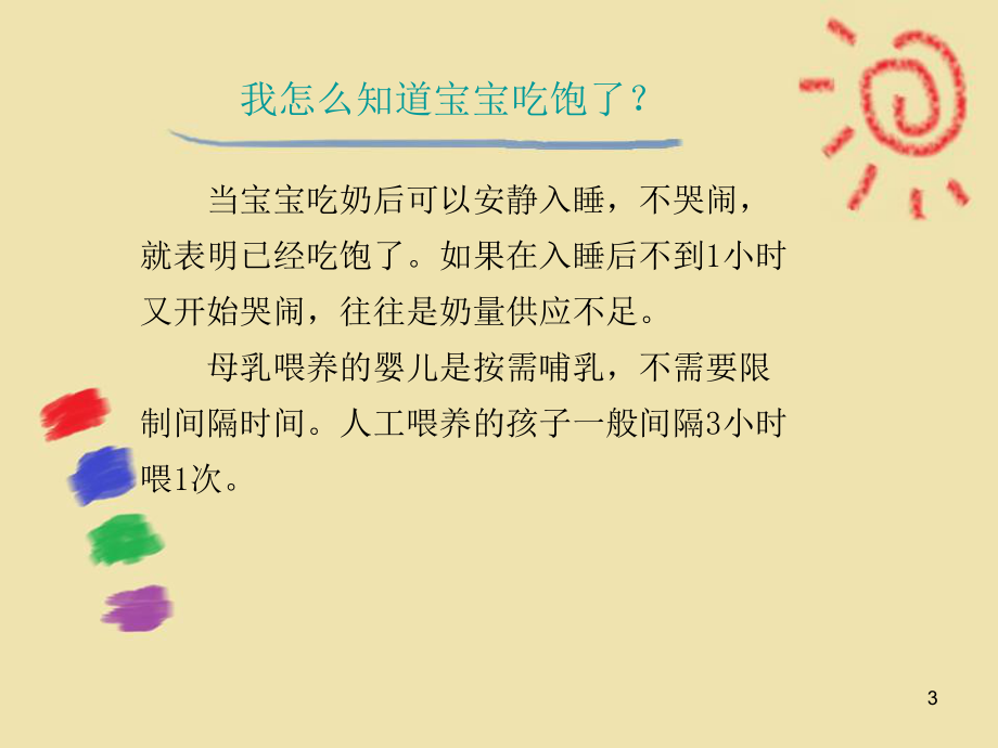 正常新生儿的生理特点PPT课件.ppt_第3页