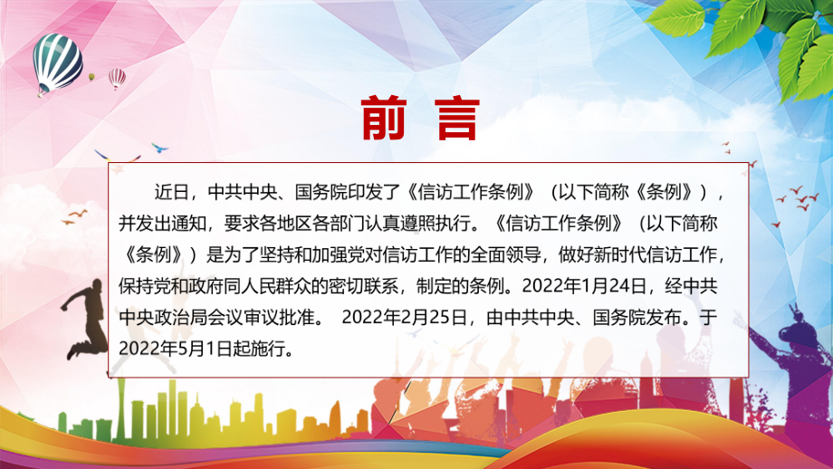 最新版《信访工作条例》 2022年实用PPT教学模板.pptx_第2页