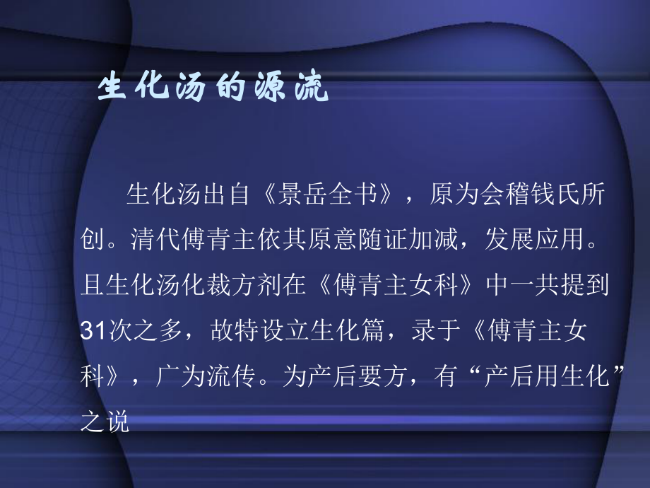 生化汤在妇产科的课件.ppt_第2页