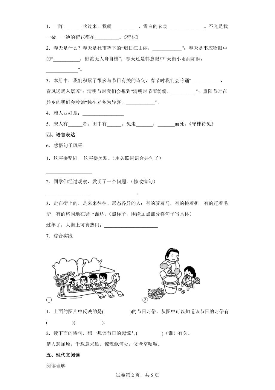 河南省鹤壁市部编版三年级下册期中测试语文练习卷.docx_第2页