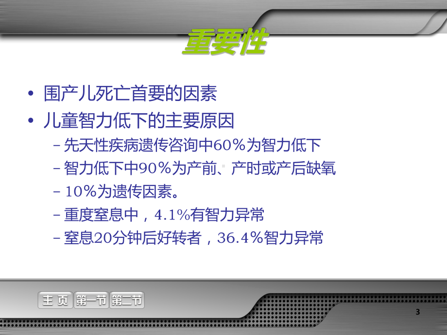 胎儿窘迫的护理课件.ppt_第3页