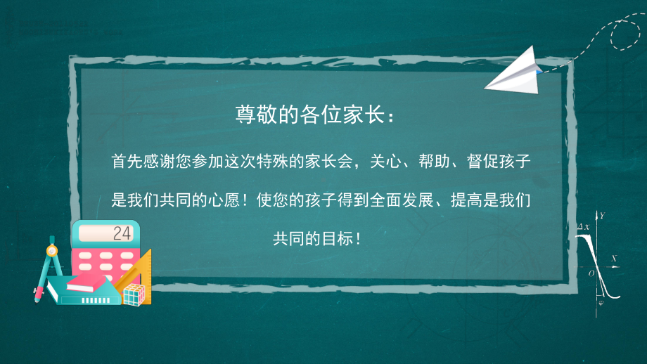 简约卡通中小学疫情线上教学家长会云端携手共赢未来PPT课件（带内容）.ppt_第2页