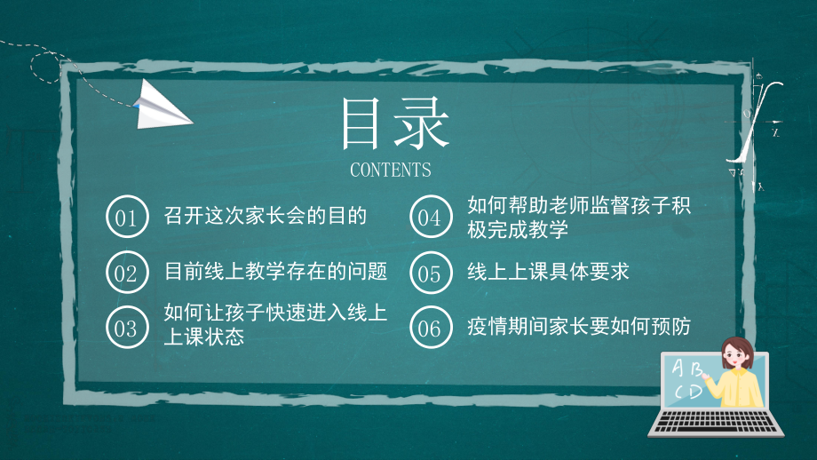 简约卡通中小学疫情线上教学家长会云端携手共赢未来PPT课件（带内容）.ppt_第3页