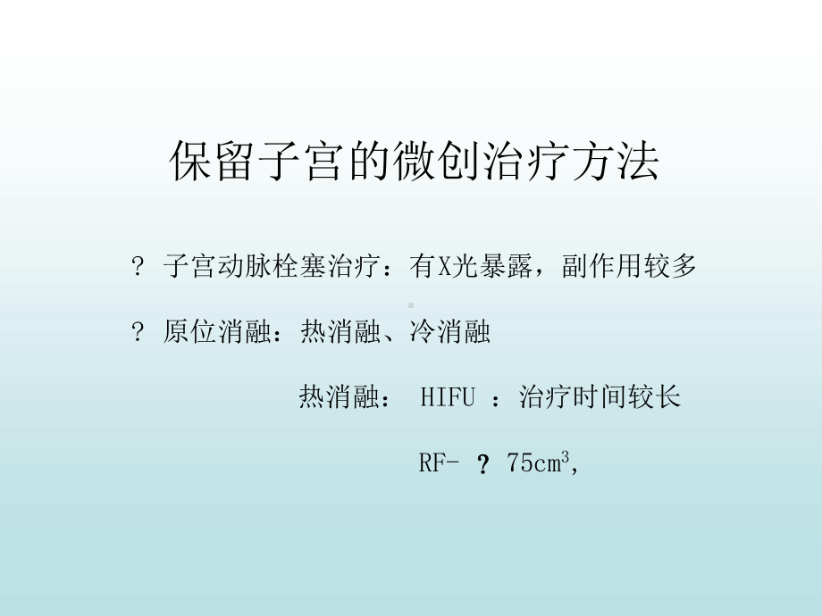 超声引导经皮穿刺微波消融子宫肌层病变课件.ppt_第3页