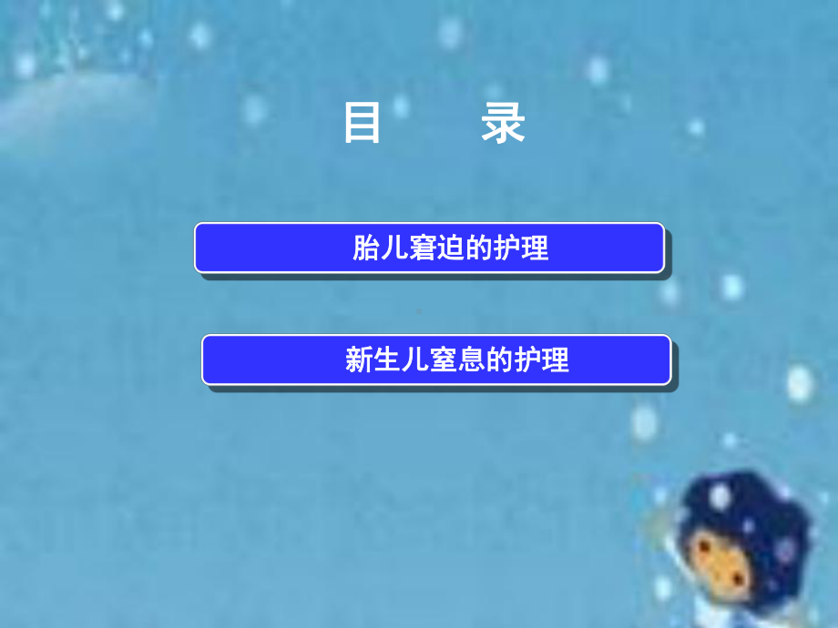 胎儿及新生儿异常的护理课件.ppt_第2页