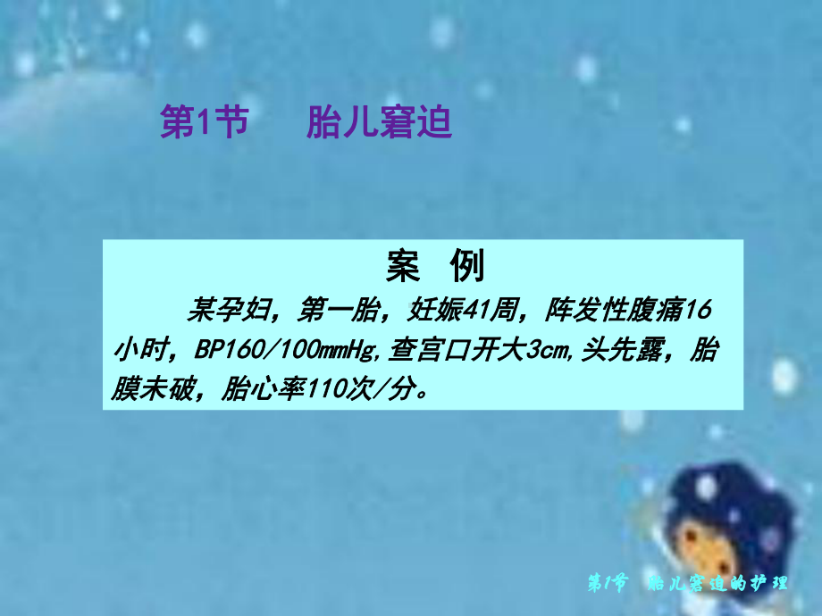 胎儿及新生儿异常的护理课件.ppt_第3页