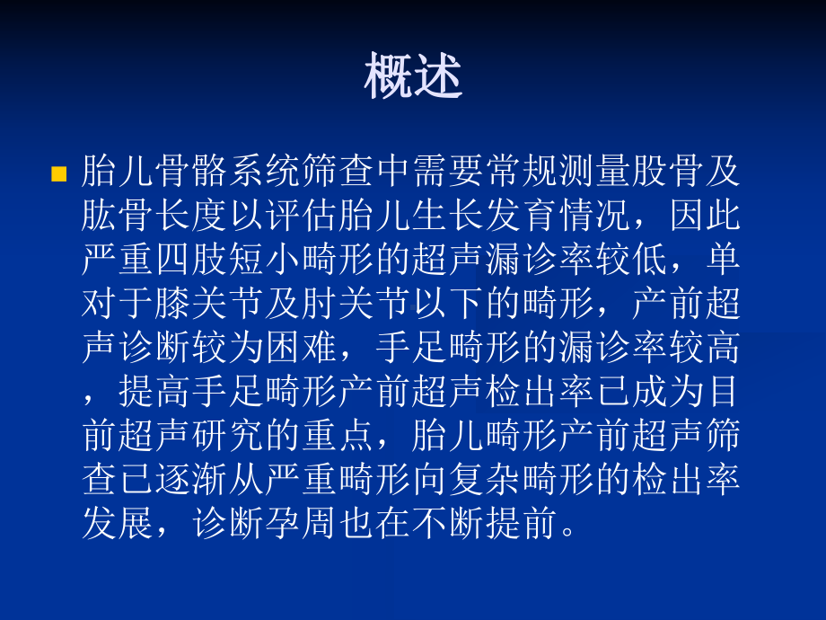 胎儿四肢畸形二维、三维超声诊断课件.ppt_第3页