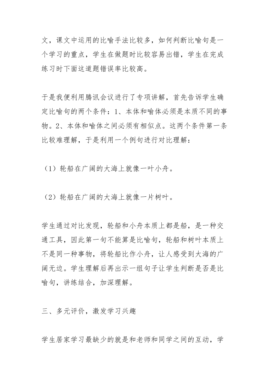 小学教师线上教学心得.docx_第2页