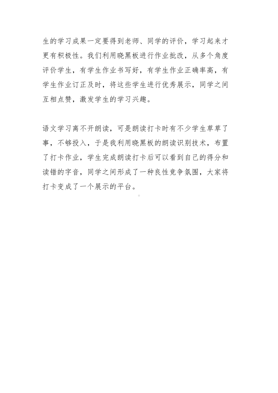 小学教师线上教学心得.docx_第3页