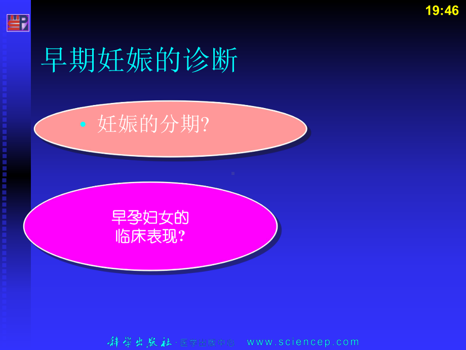 第4章 妊娠诊断及妊娠期护理 ppt课件.ppt_第2页