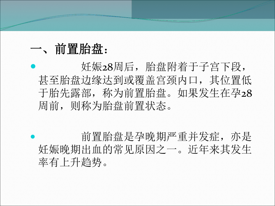 瘢痕子宫与前置胎盘合并胎盘植入诊治32页PPT课件.ppt_第2页