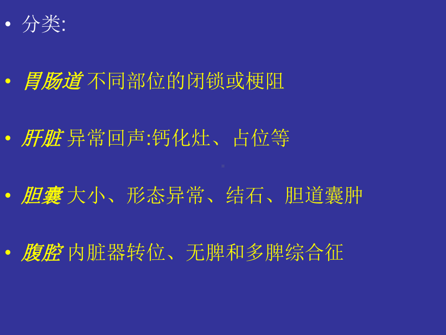 胎儿消化系统异常PPT课件.ppt_第2页