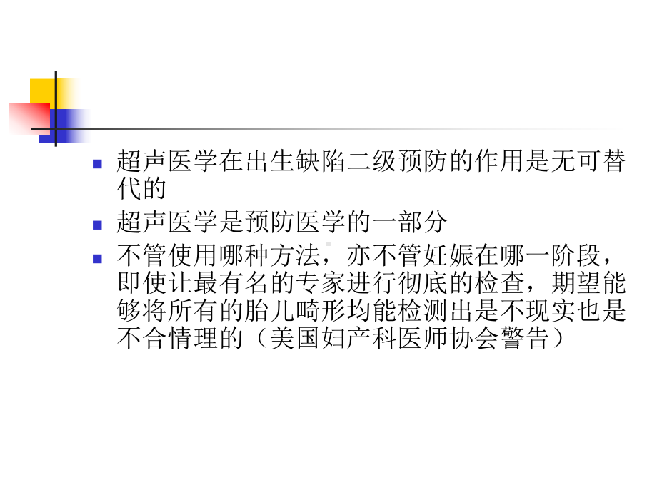 胎儿超声异常的临床咨询(妇产年会)1课件.ppt_第2页