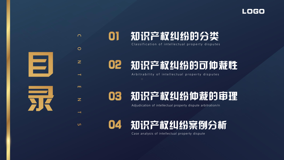 沉稳蓝色商务风法律系知识产权纠纷案例分析教学教育PPT模板.pptx_第2页