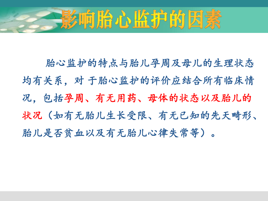 胎心监护产科学习课件.ppt_第3页