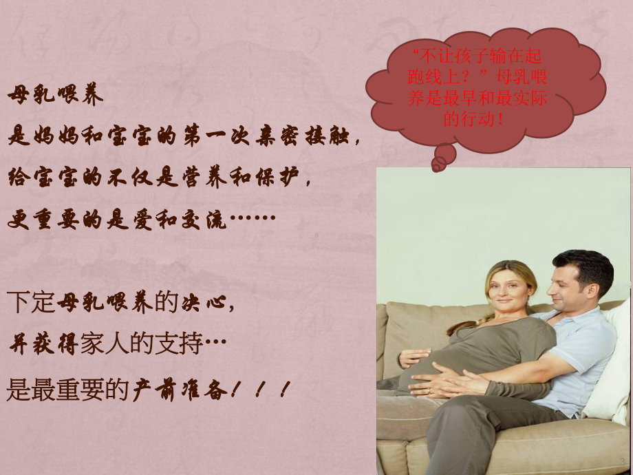 母乳喂养及新生儿护理件PPT课件.ppt_第3页