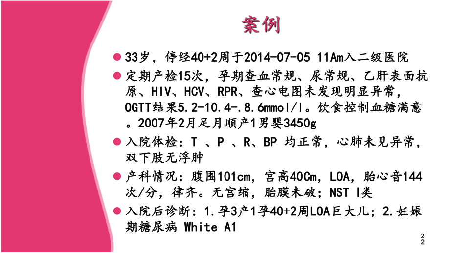 羊水栓塞-PPT课件.ppt_第2页