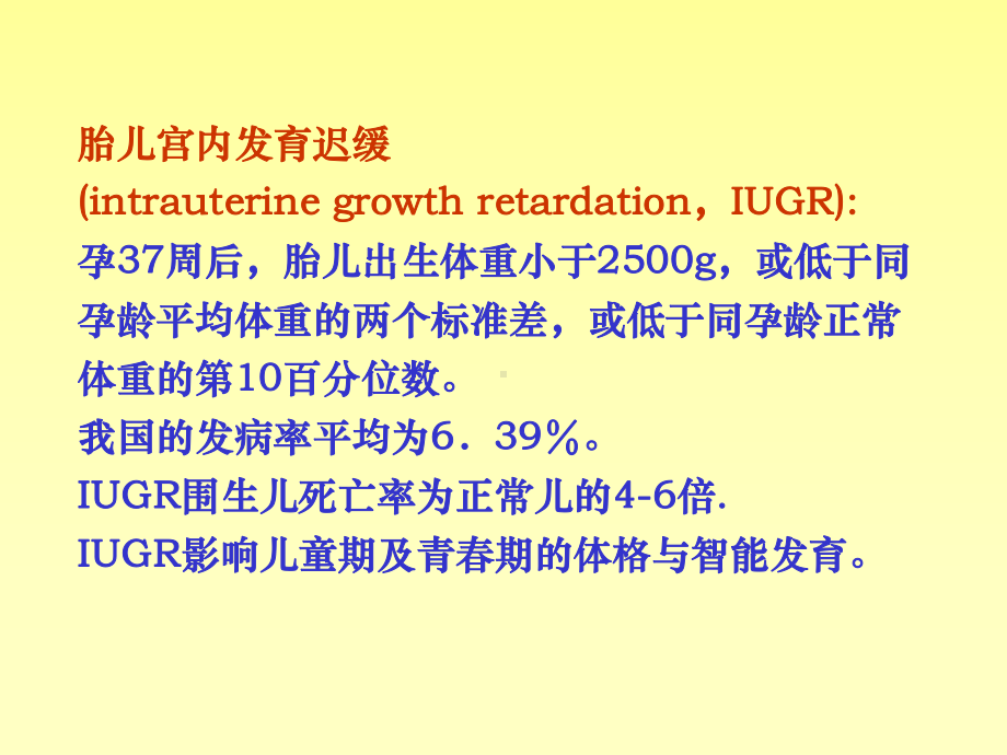 第十五章胎儿发育异常课件.ppt_第3页