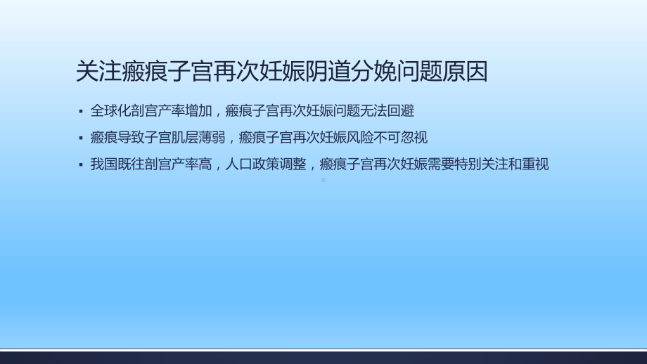 瘢痕子宫再次妊娠阴道分娩的相关问题课件.pptx_第3页