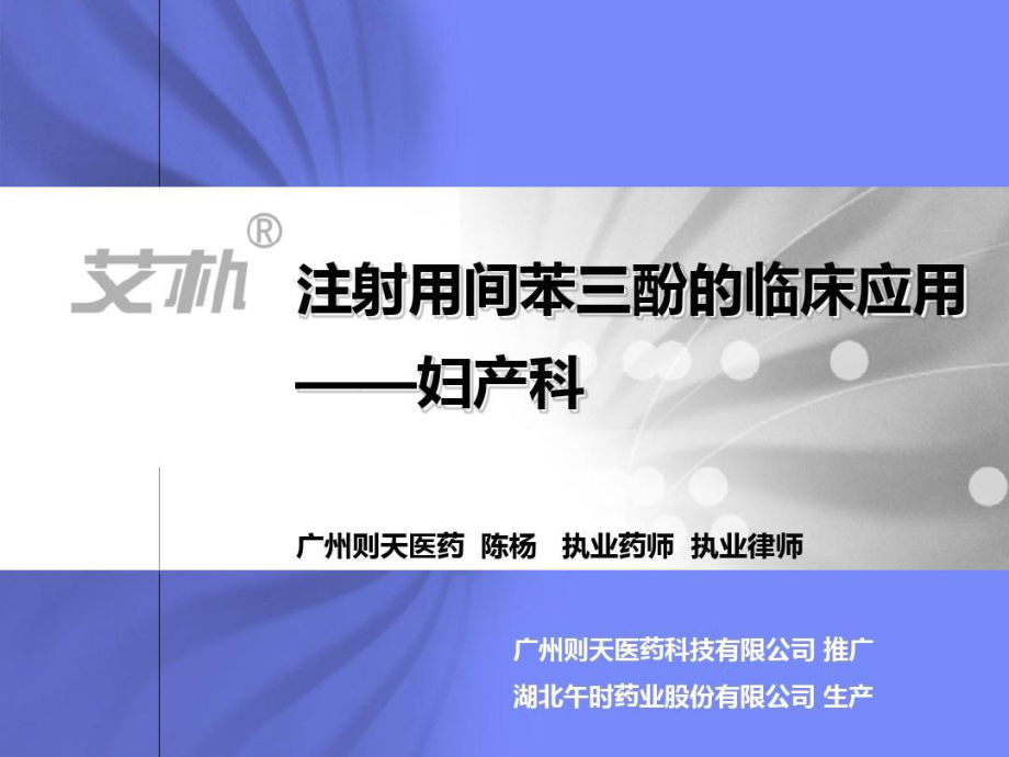 间苯三酚在妇产科的用法..共37页课件.ppt_第1页