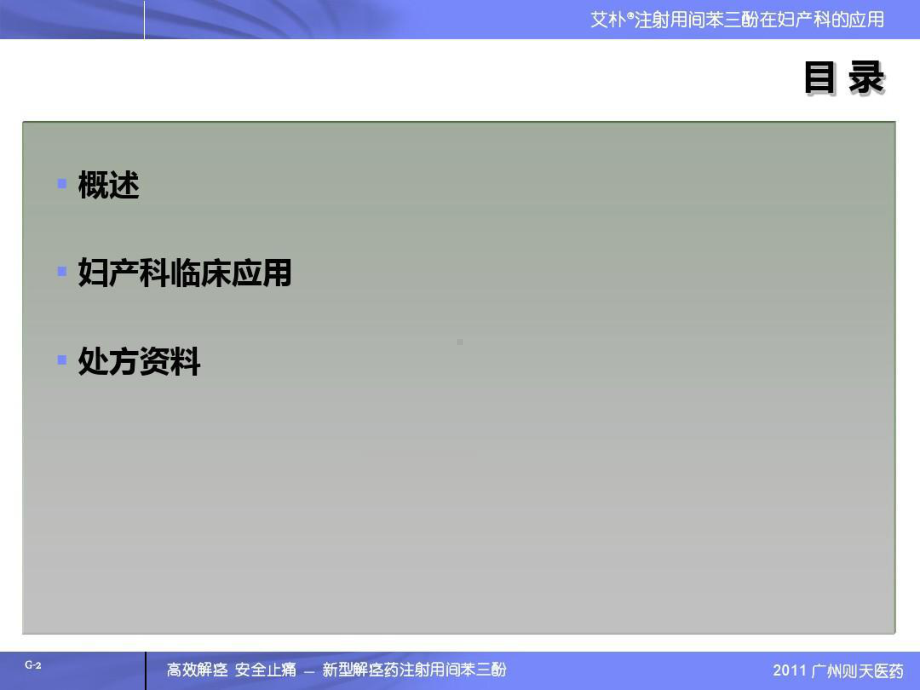 间苯三酚在妇产科的用法..共37页课件.ppt_第2页