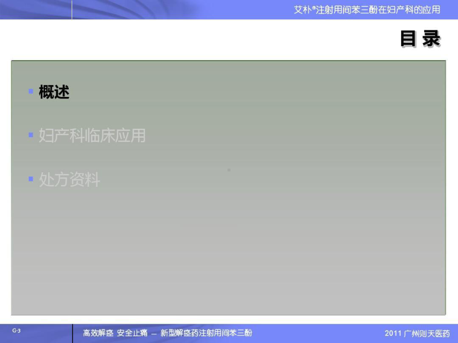 间苯三酚在妇产科的用法..共37页课件.ppt_第3页
