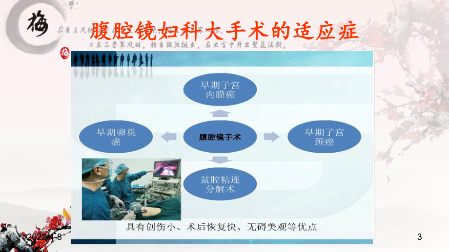 腹腔镜手术前后的护理PPT课件.ppt_第3页