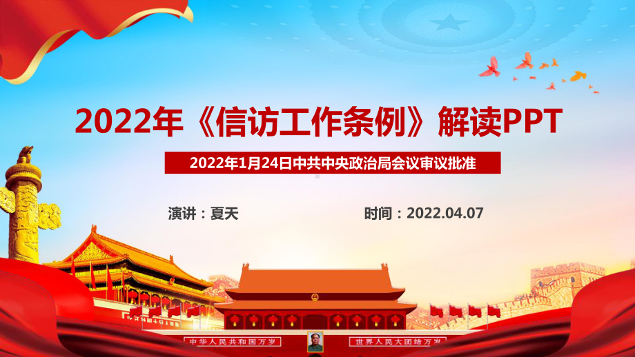 2022年信访工作条例培训教学PPT课件.pptx_第2页