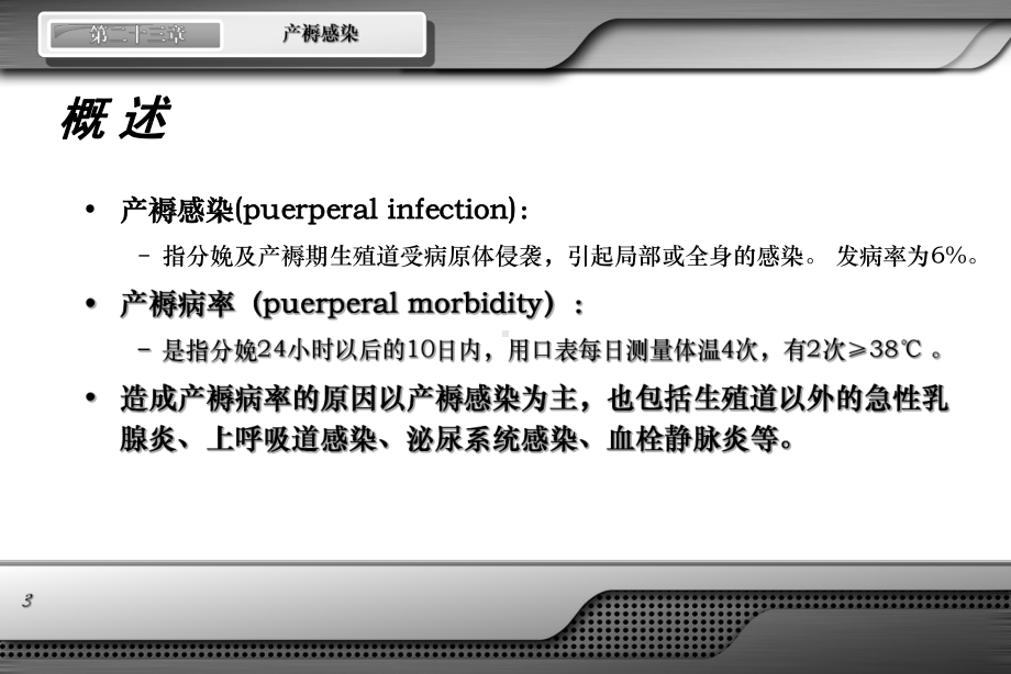 第十一章产后并发症妇女护理 课件.ppt_第3页