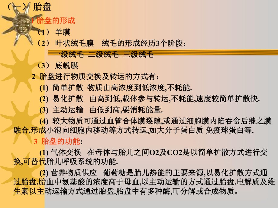 第三章妊娠期妇女的护理课件.ppt_第2页