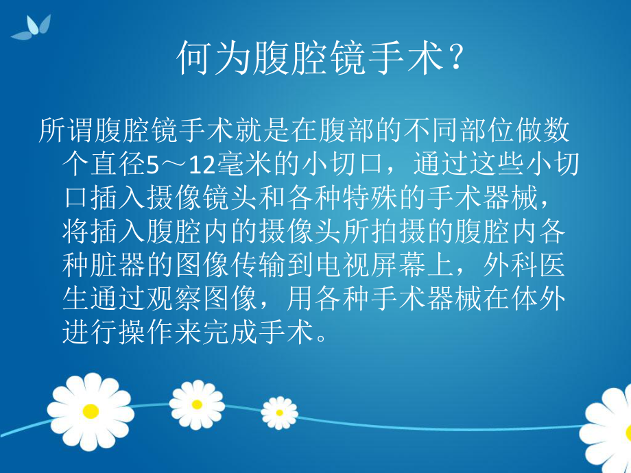 腹腔镜手术围手术期护理PPT课件.ppt_第3页